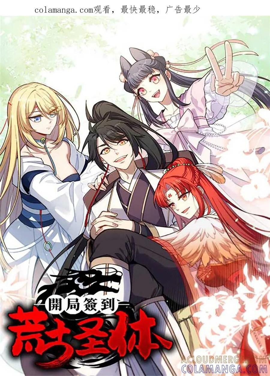 第111话110.幽冥天覆灭-开局签到荒古圣体-星空社（第1张）