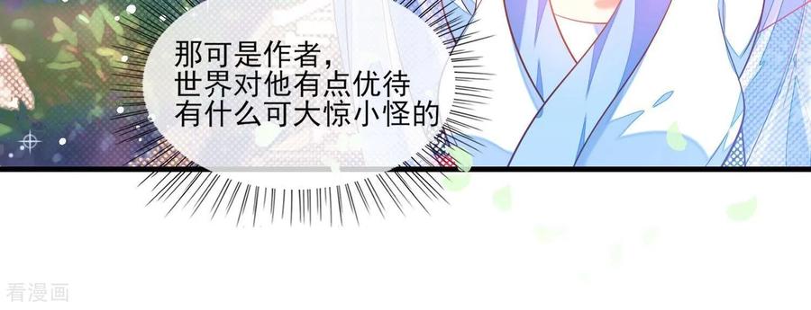 第29话渣女-我是漫画女主角-爱奇艺漫画（第19张）