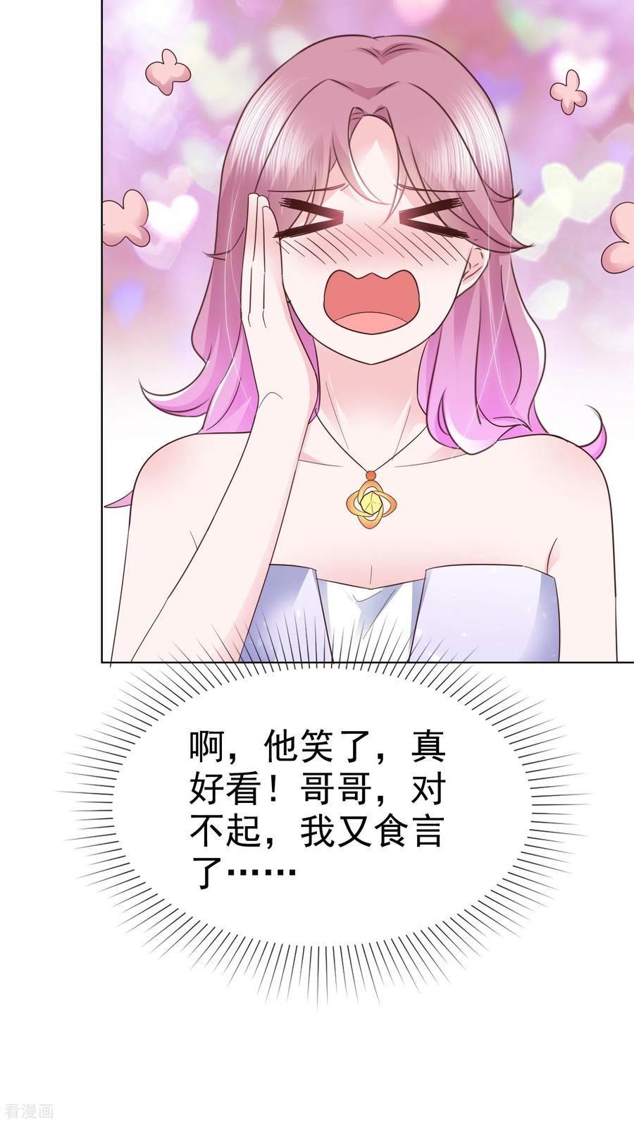 第37话他冲我笑啊-她若星辰照亮我-阿柯文化（第6张）