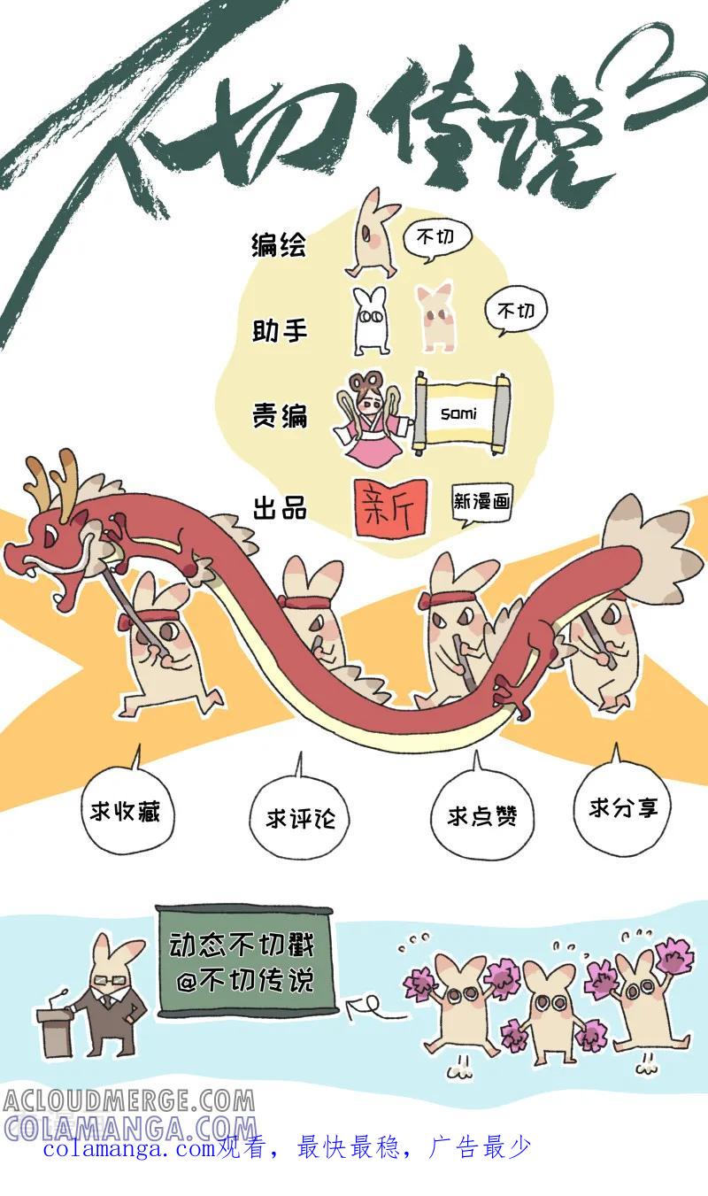 第49话南方的雪-不切传说-新漫画（第17张）