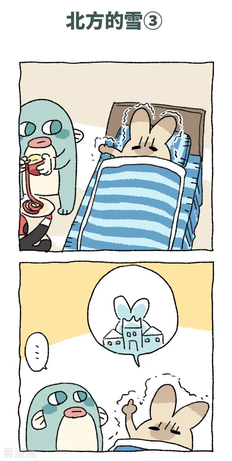 第49话南方的雪-不切传说-新漫画（第12张）