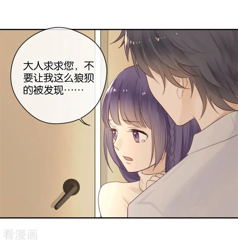 第15话鸵鸟姑娘的水晶鞋-天使大人别吻我-有鹿文化（第8张）
