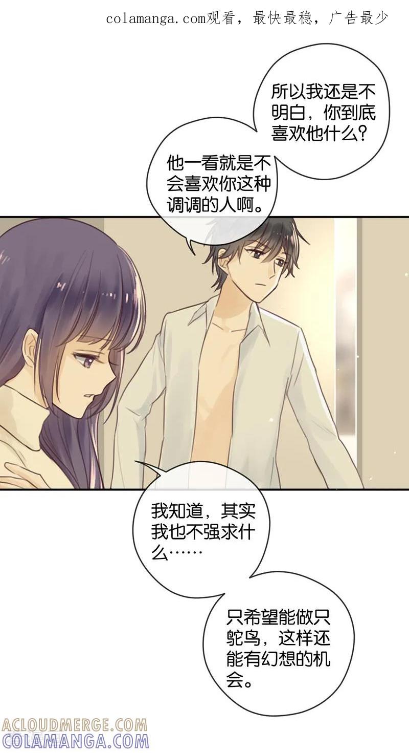 第15话鸵鸟姑娘的水晶鞋-天使大人别吻我-有鹿文化（第1张）
