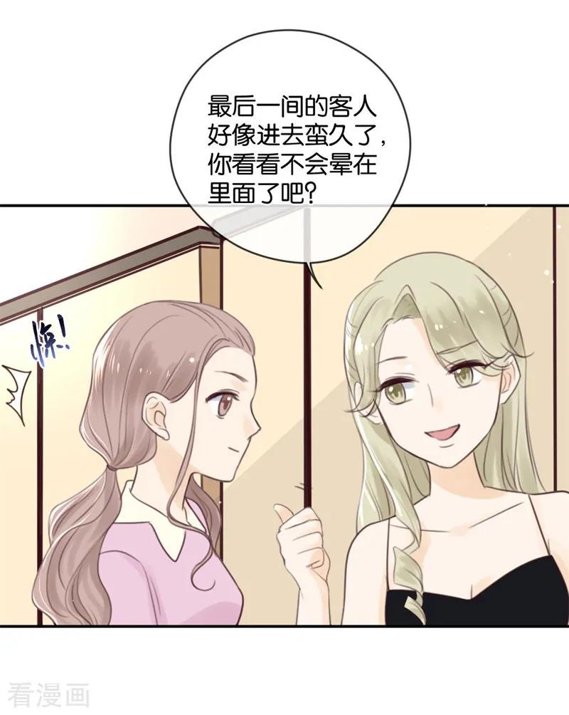 第15话鸵鸟姑娘的水晶鞋-天使大人别吻我-有鹿文化（第4张）