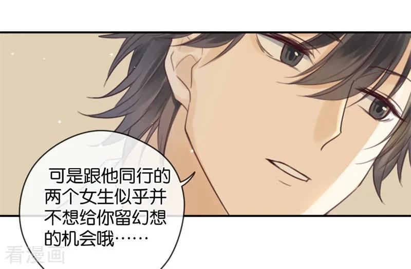 第15话鸵鸟姑娘的水晶鞋-天使大人别吻我-有鹿文化（第2张）