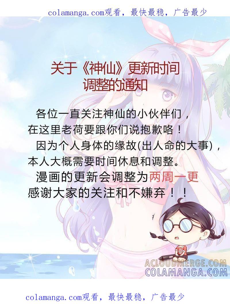 23-我的身体里住了个神仙-荷露丝（第1张）