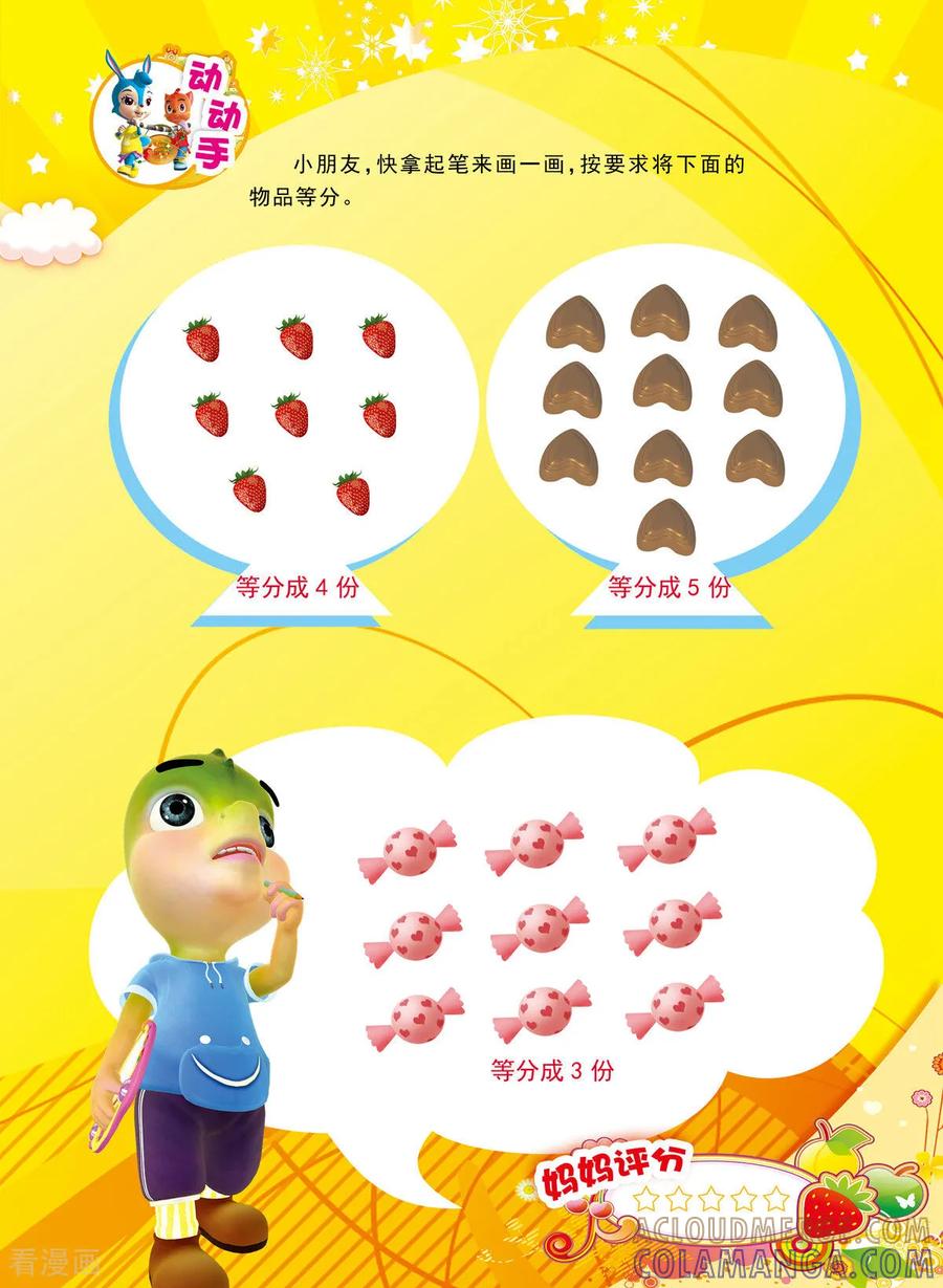 第27话-虹猫蓝兔快乐数学-虹猫蓝兔（第5张）