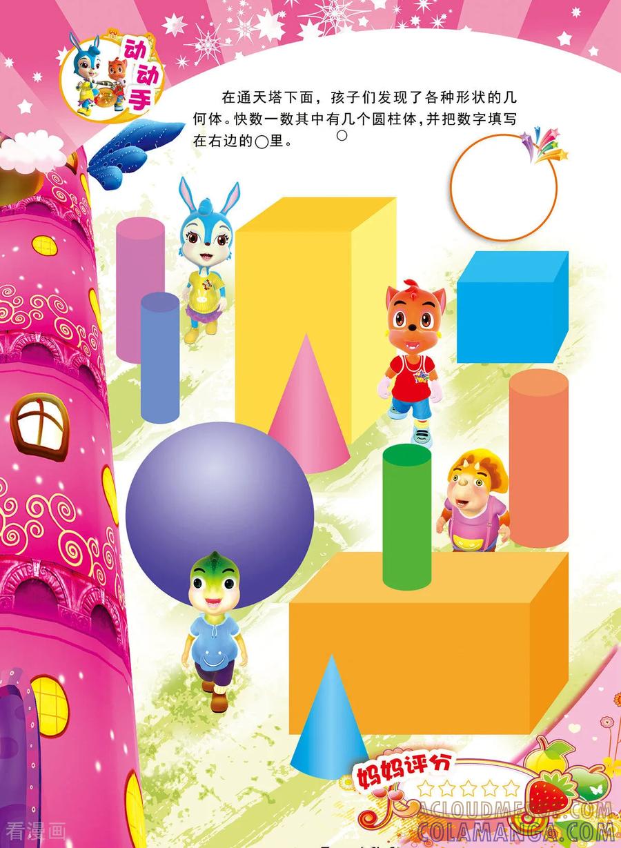 第27话-虹猫蓝兔快乐数学-虹猫蓝兔（第9张）