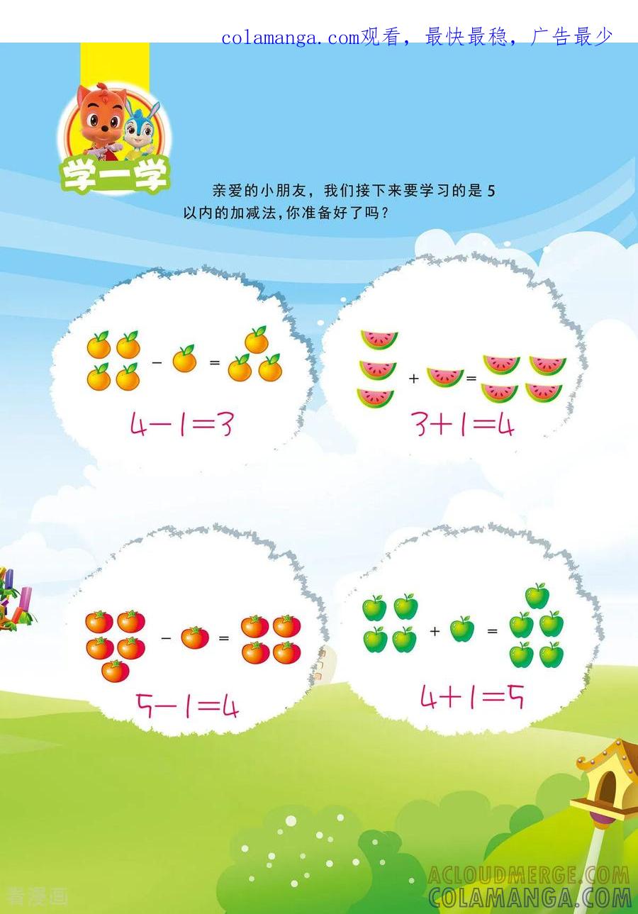 第27话-虹猫蓝兔快乐数学-虹猫蓝兔（第1张）