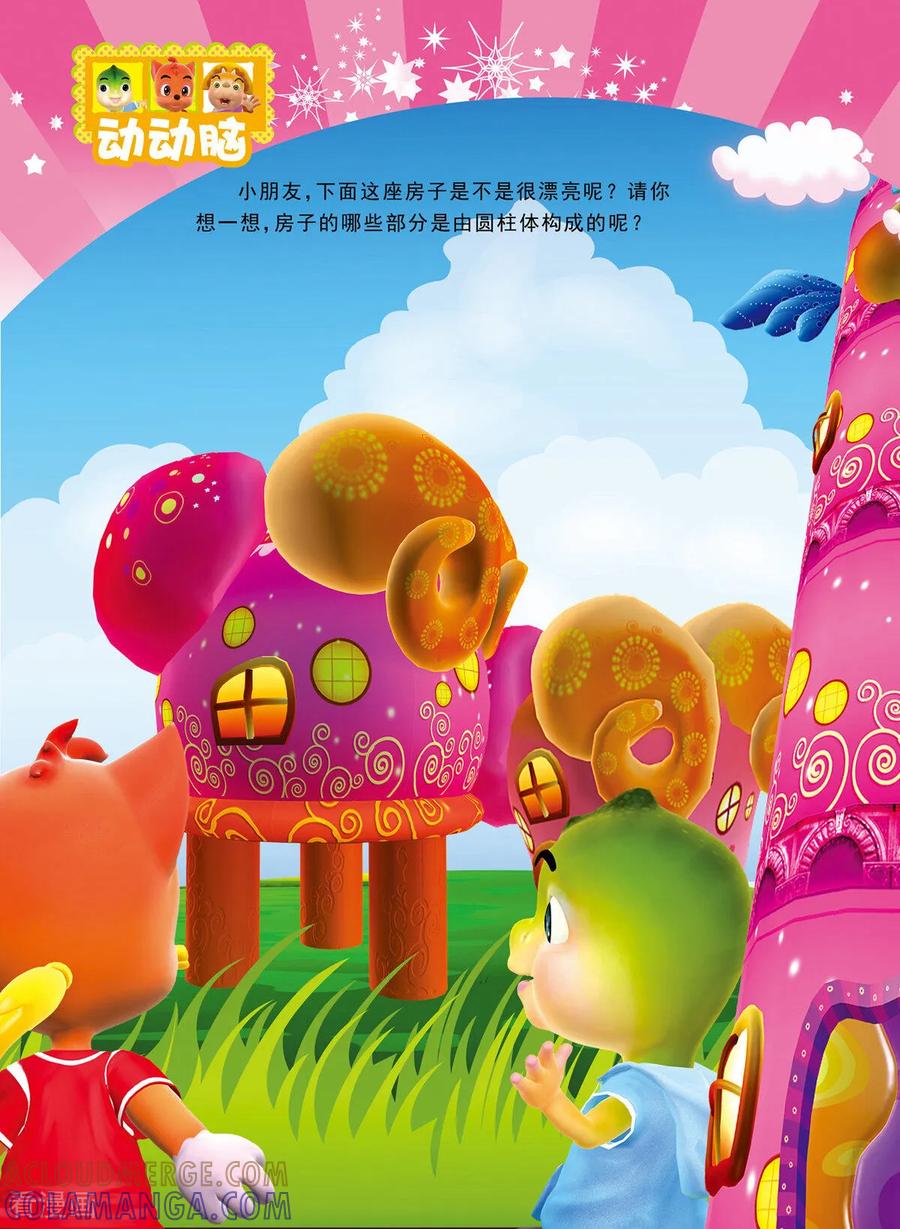 第27话-虹猫蓝兔快乐数学-虹猫蓝兔（第8张）