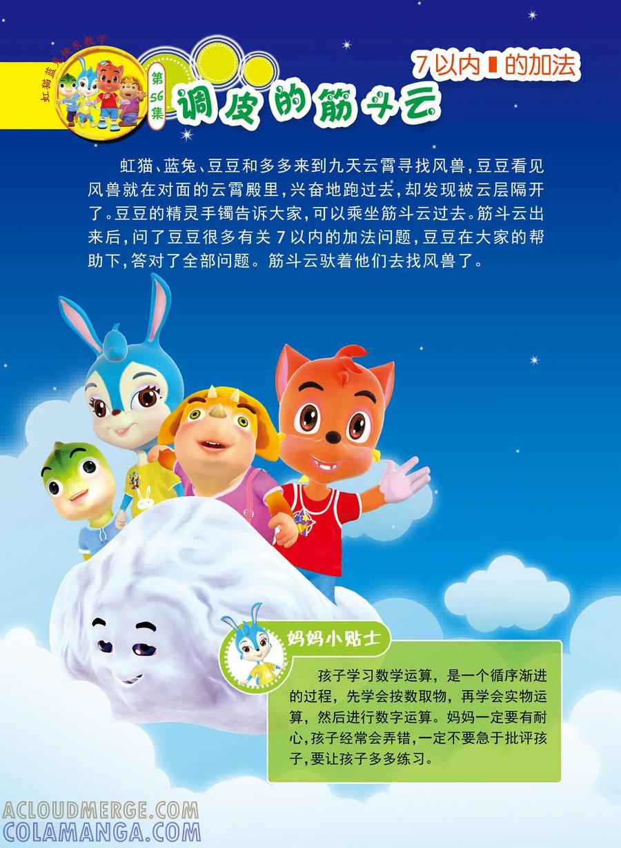 第27话-虹猫蓝兔快乐数学-虹猫蓝兔（第10张）
