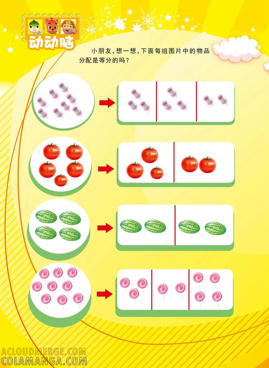 第27话-虹猫蓝兔快乐数学-虹猫蓝兔（第4张）
