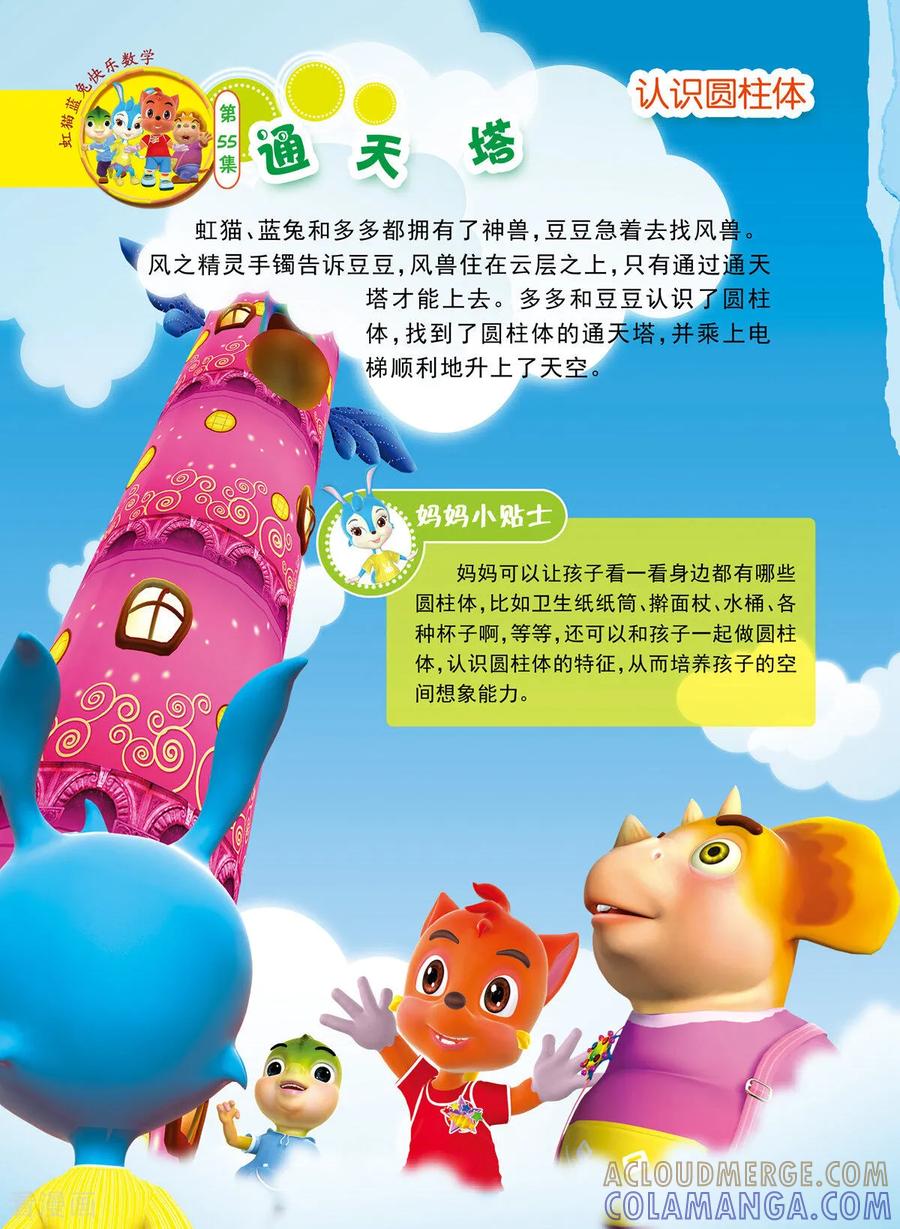 第27话-虹猫蓝兔快乐数学-虹猫蓝兔（第6张）