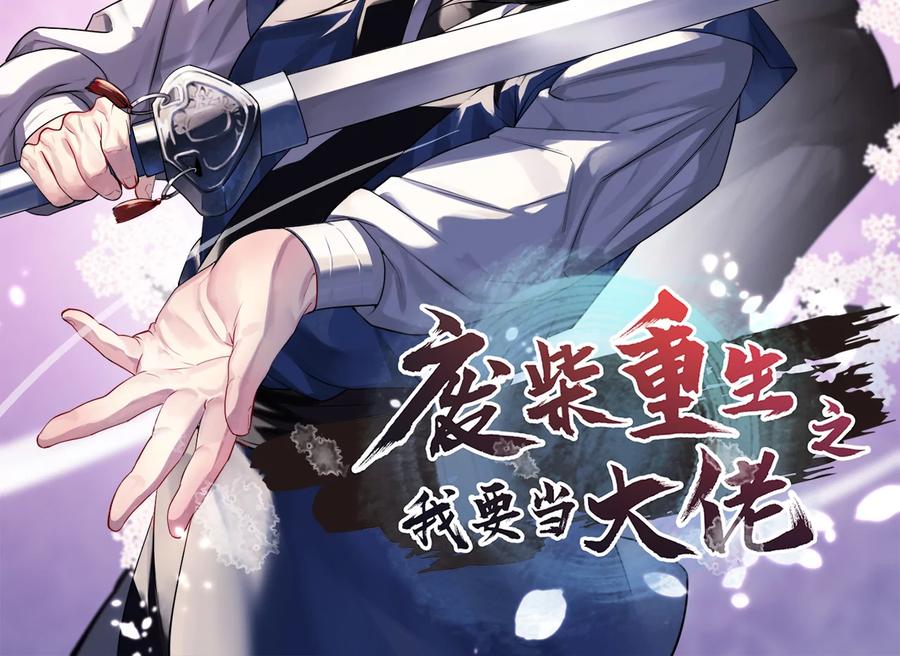 273.解救师父-废柴重生之我要当大佬-DreamToon,多蕴漫文化（第2张）