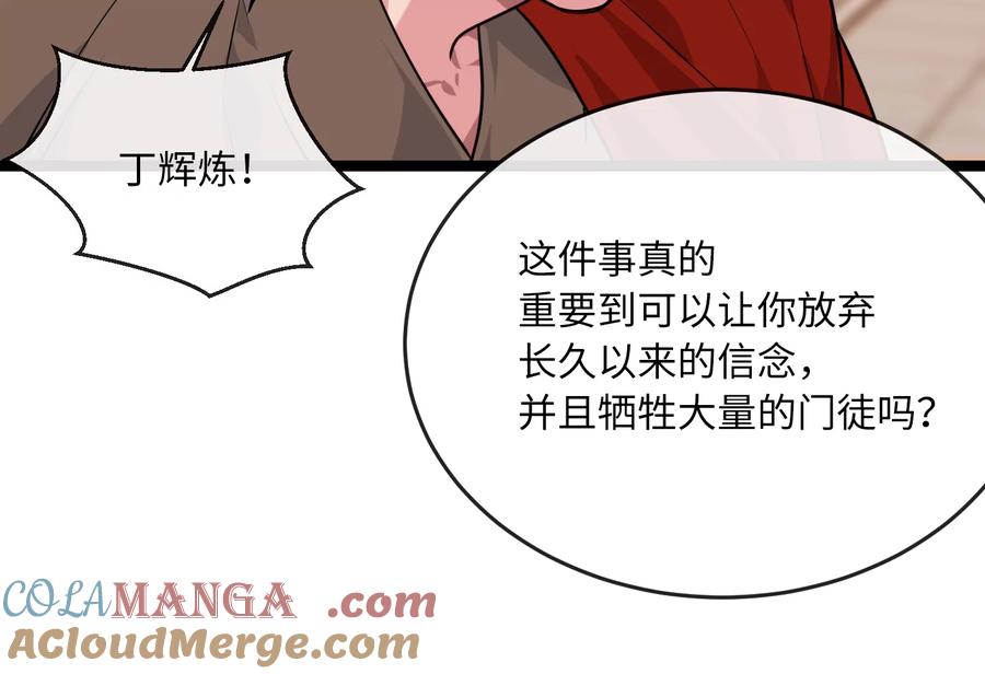 273.解救师父-废柴重生之我要当大佬-DreamToon,多蕴漫文化（第21张）