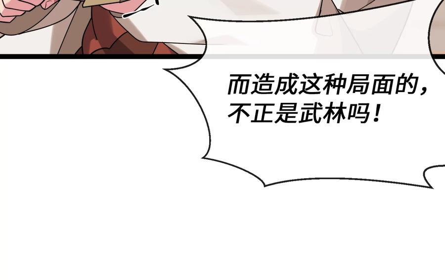 273.解救师父-废柴重生之我要当大佬-DreamToon,多蕴漫文化（第35张）