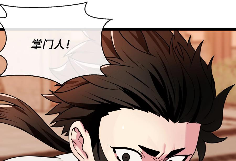 273.解救师父-废柴重生之我要当大佬-DreamToon,多蕴漫文化（第18张）