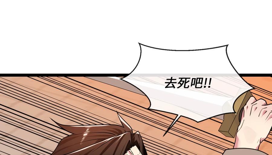 273.解救师父-废柴重生之我要当大佬-DreamToon,多蕴漫文化（第10张）