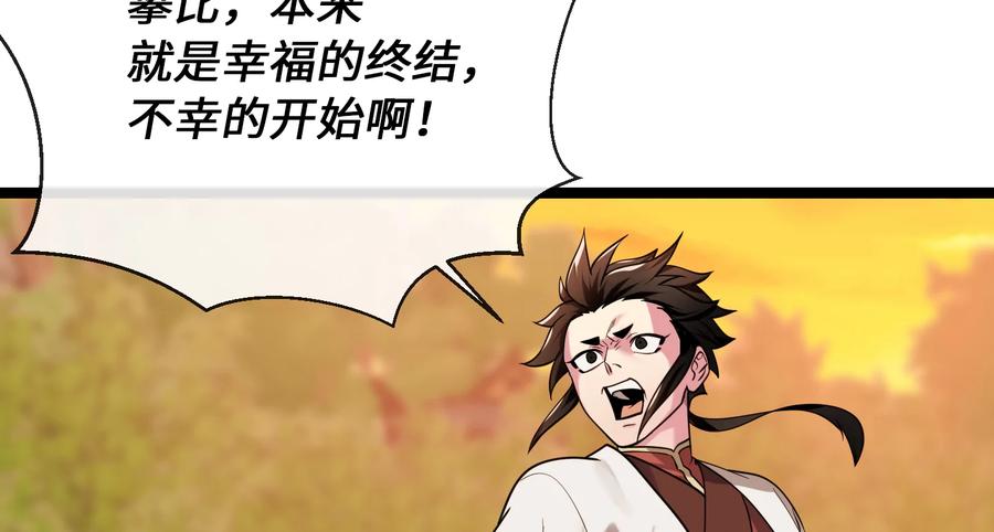 273.解救师父-废柴重生之我要当大佬-DreamToon,多蕴漫文化（第23张）