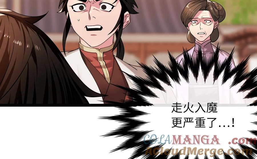 273.解救师父-废柴重生之我要当大佬-DreamToon,多蕴漫文化（第53张）