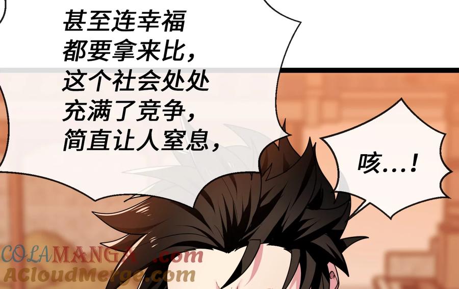 273.解救师父-废柴重生之我要当大佬-DreamToon,多蕴漫文化（第33张）