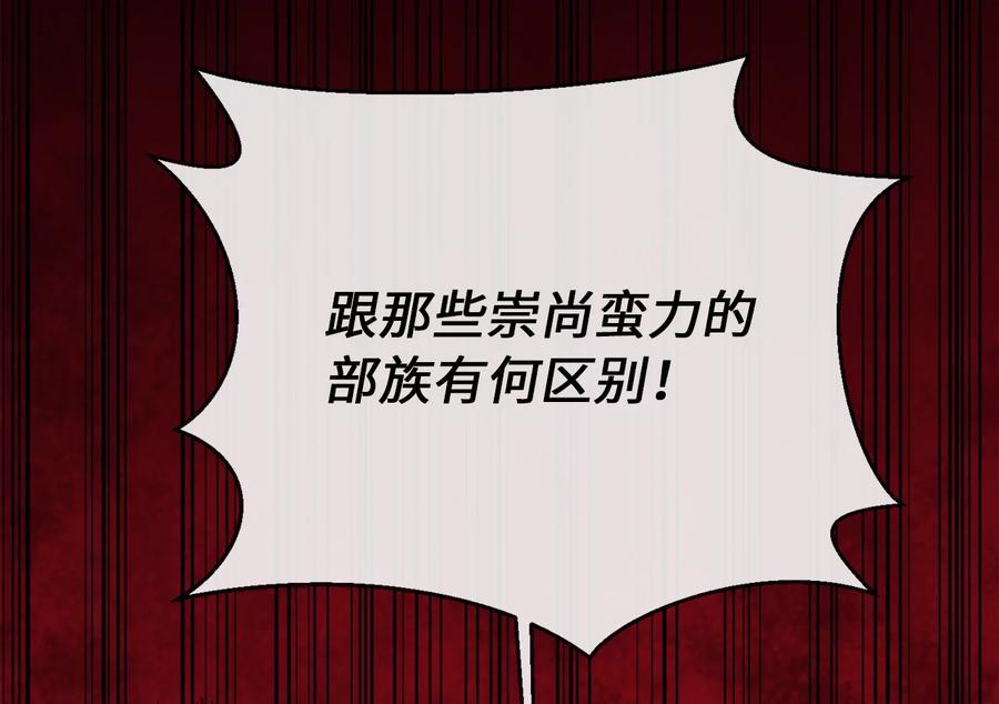 273.解救师父-废柴重生之我要当大佬-DreamToon,多蕴漫文化（第39张）