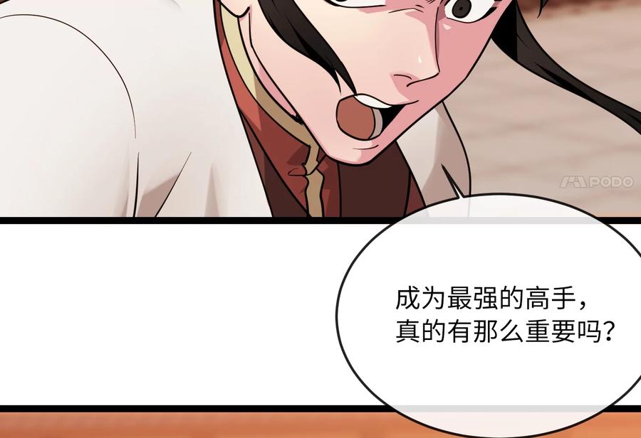 273.解救师父-废柴重生之我要当大佬-DreamToon,多蕴漫文化（第19张）