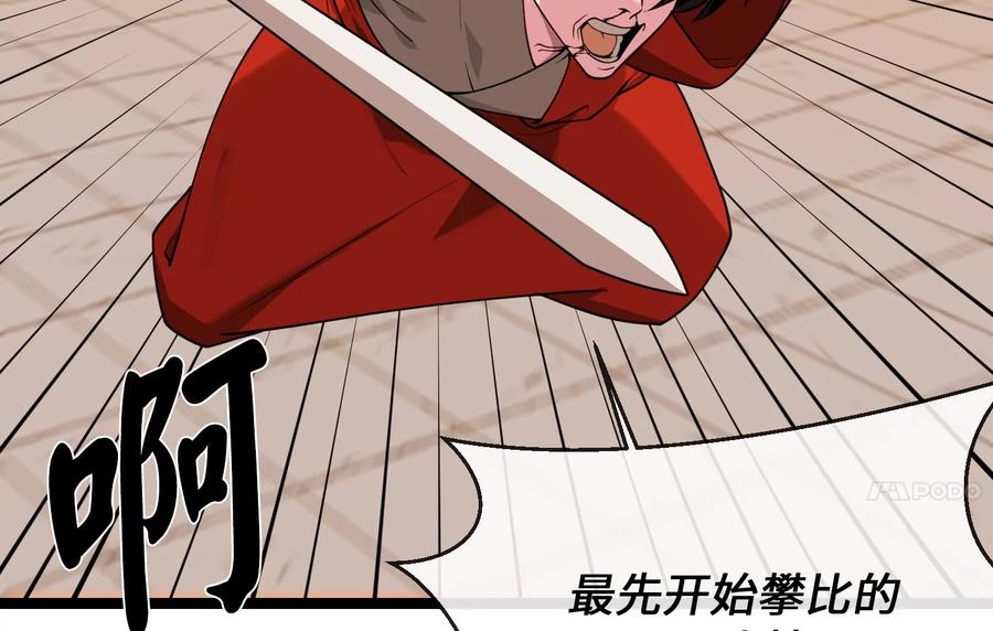 273.解救师父-废柴重生之我要当大佬-DreamToon,多蕴漫文化（第26张）