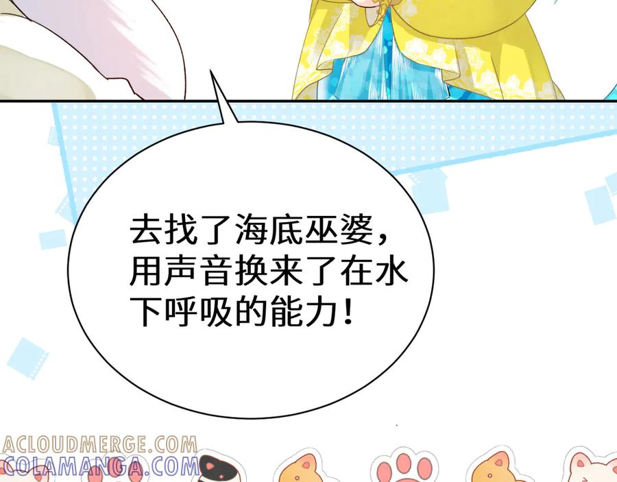 Q版小剧场幼儿园篇：拿回你的声音-人鱼陷落-麟潜 （原著）+流浪草工作室（第5张）