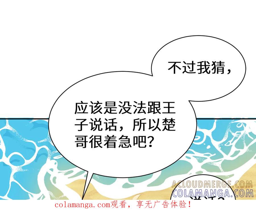 Q版小剧场幼儿园篇：拿回你的声音-人鱼陷落-麟潜 （原著）+流浪草工作室（第1张）