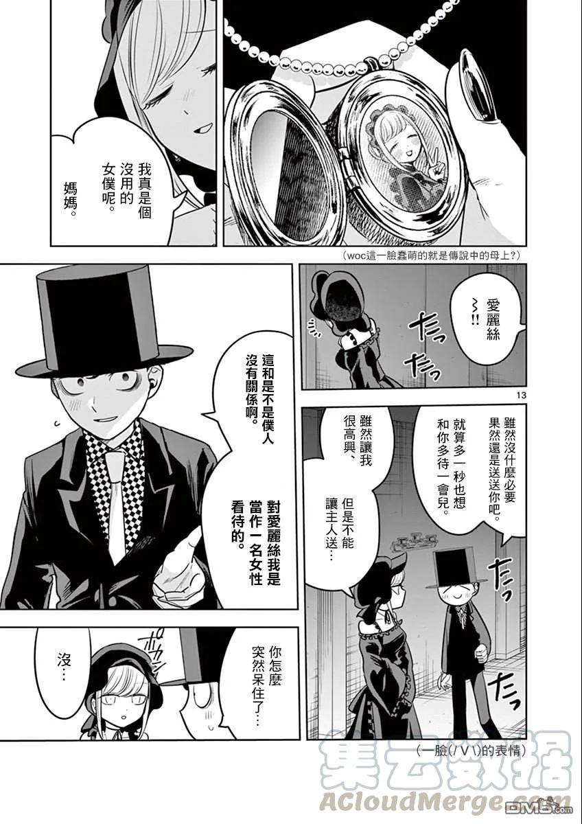 041猫头鹰与小猫-死神少爷与黑女仆-井上小春,小学馆（第13张）