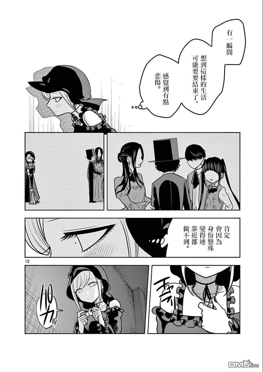 041猫头鹰与小猫-死神少爷与黑女仆-井上小春,小学馆（第12张）