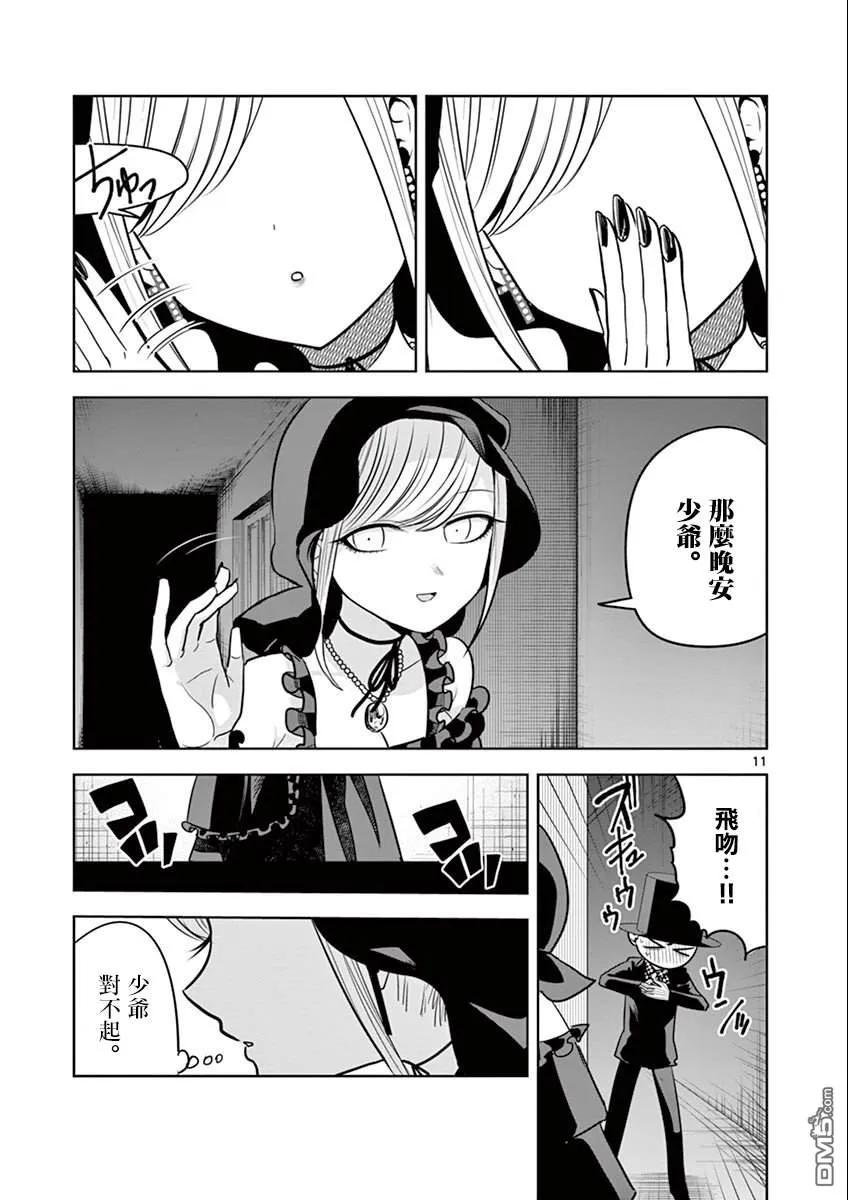041猫头鹰与小猫-死神少爷与黑女仆-井上小春,小学馆（第11张）