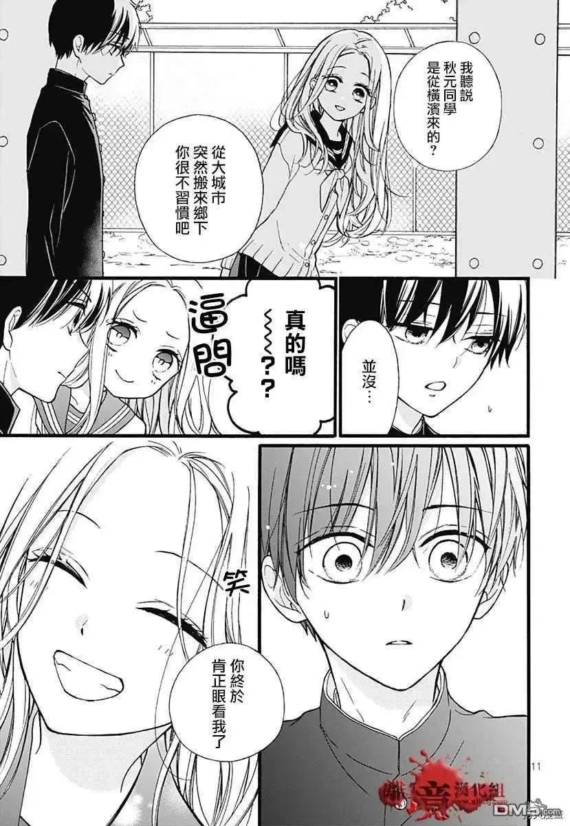 特别篇6-绝叫学级转生-石川惠美（第14张）