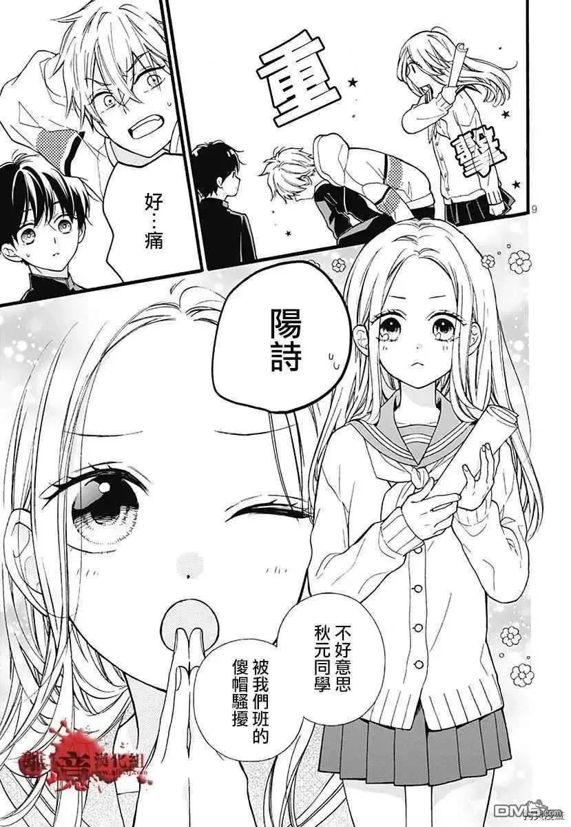 特别篇6-绝叫学级转生-石川惠美（第12张）