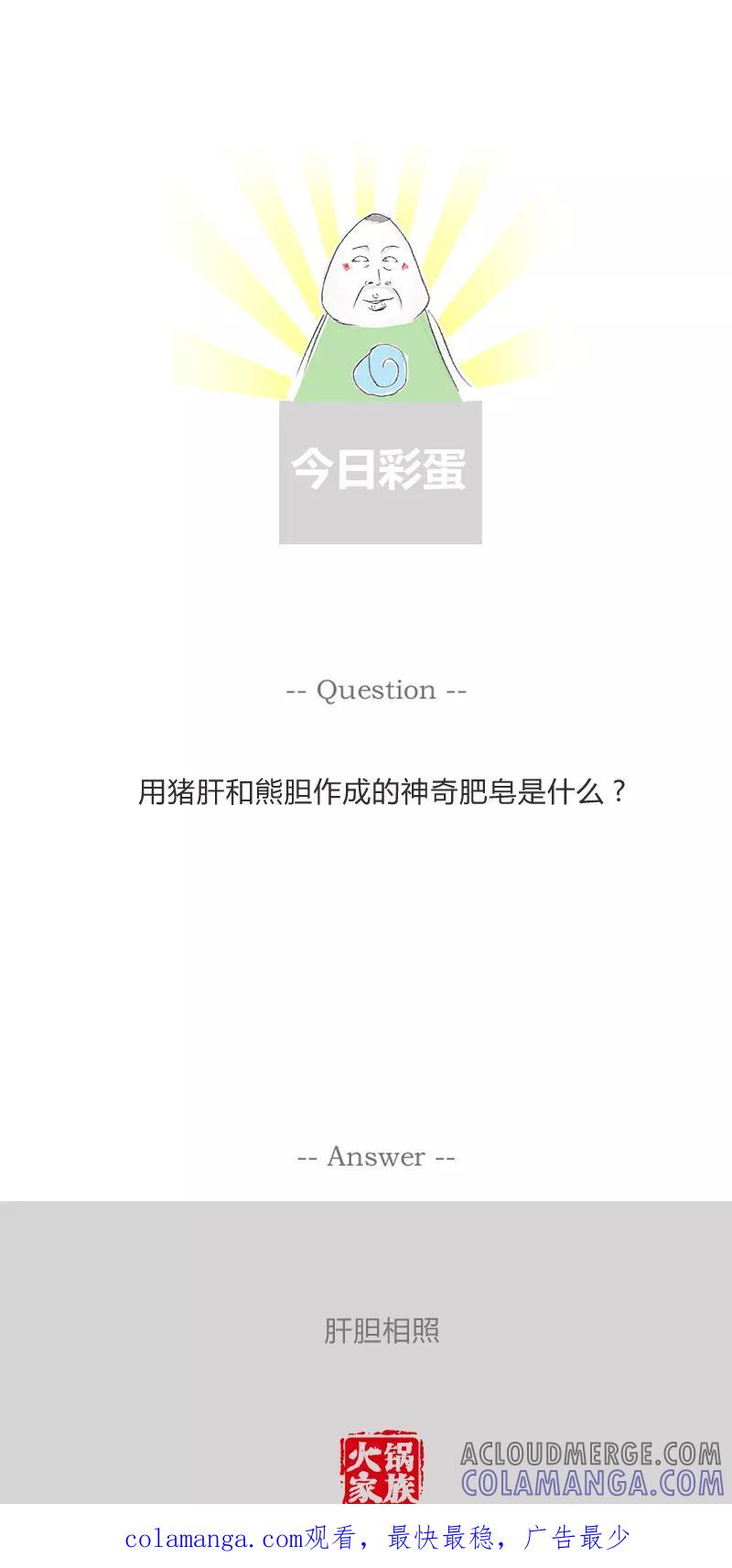 第152话想象力太丰富-火锅家族第一季-钟博士（第6张）