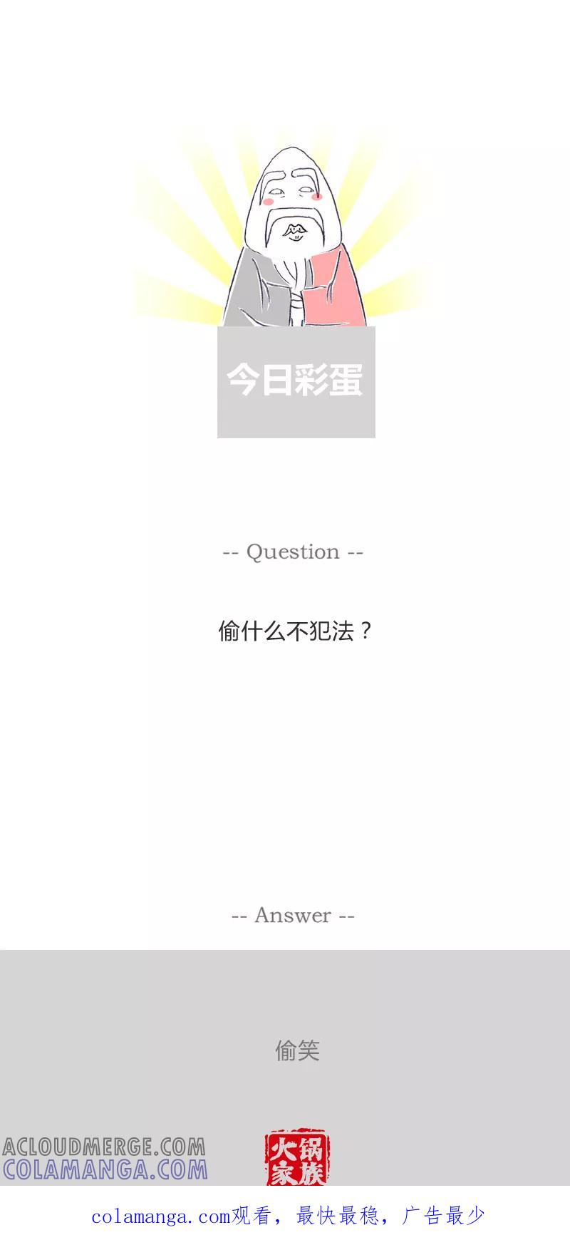 第153话血海深仇的同学-火锅家族第一季-钟博士（第6张）