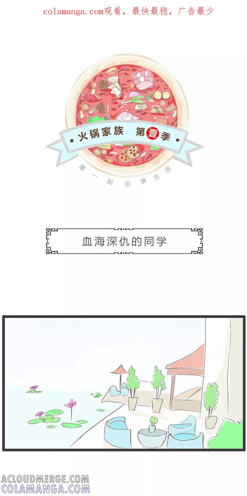 第153话血海深仇的同学-火锅家族第一季-钟博士（第1张）