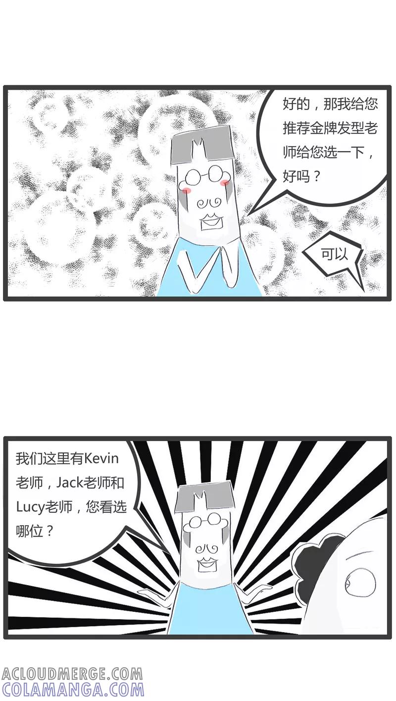第154话洋气的理发师-火锅家族第一季-钟博士（第3张）