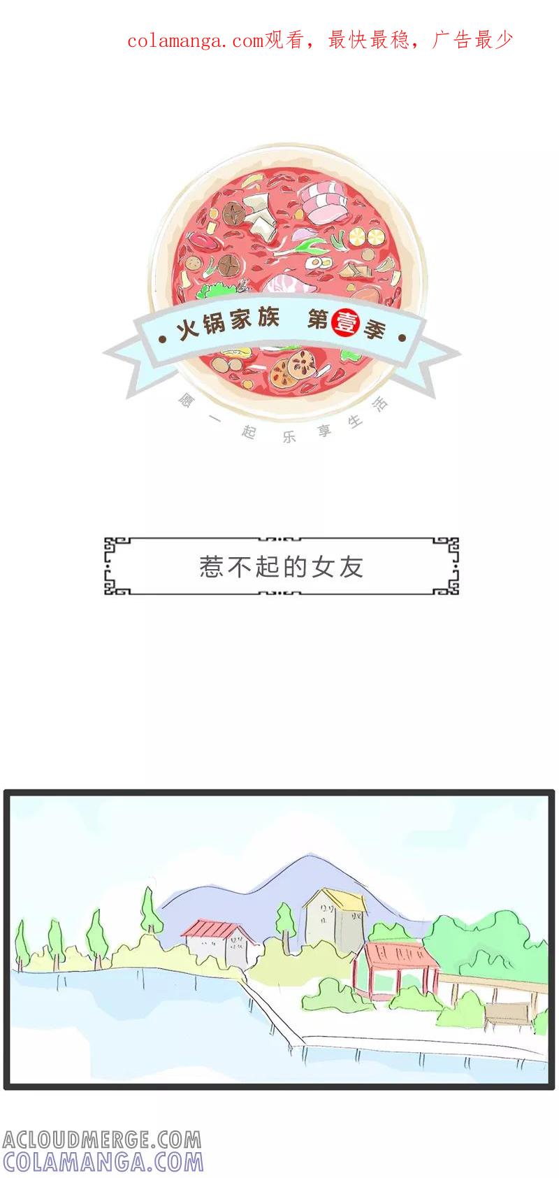 第155话惹不起的女朋友-火锅家族第一季-钟博士（第1张）