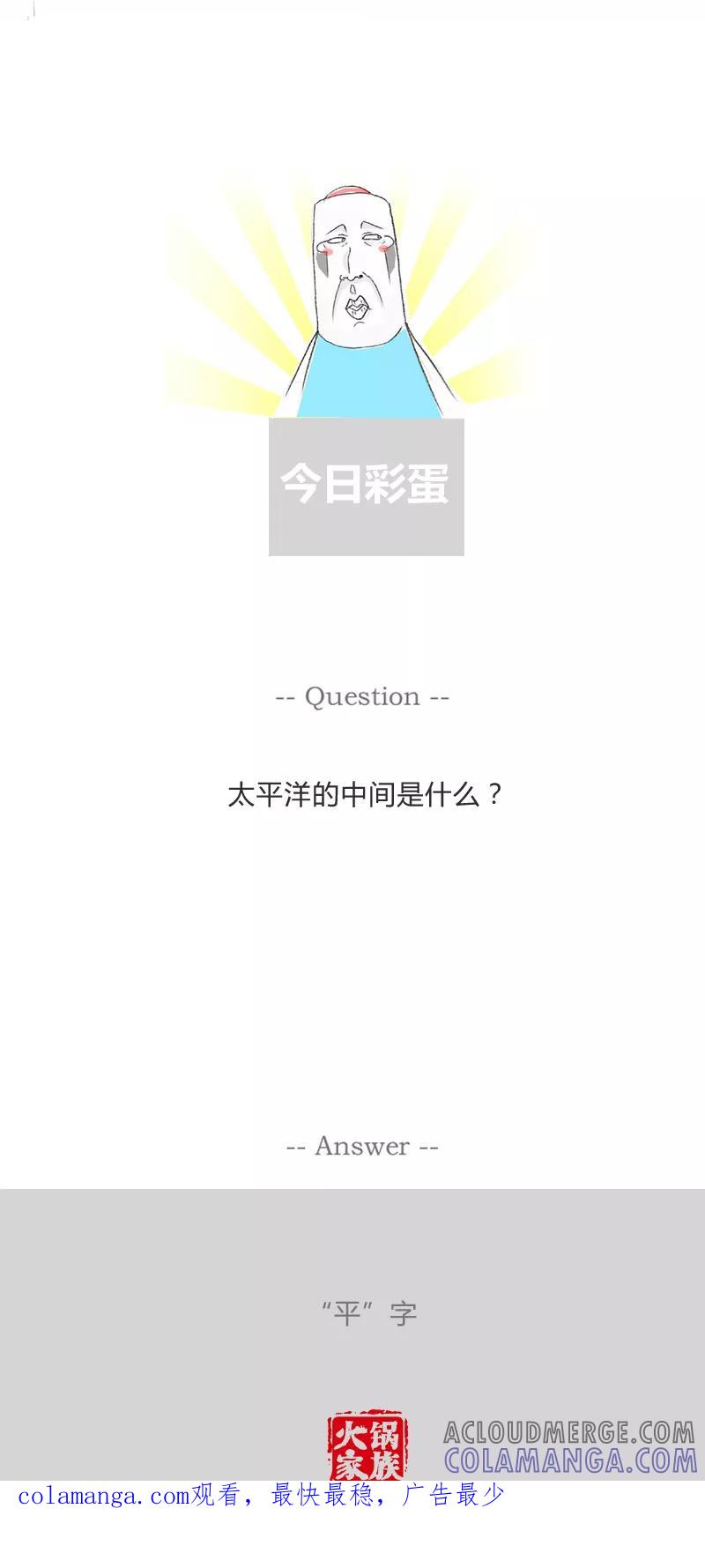 第157话差生的对话-火锅家族第一季-钟博士（第6张）