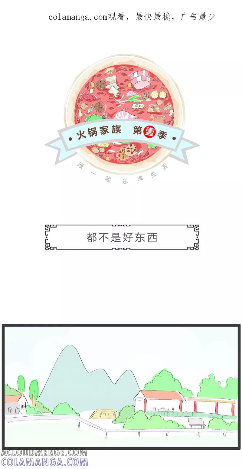 第158话都不是好东西-火锅家族第一季-钟博士（第1张）
