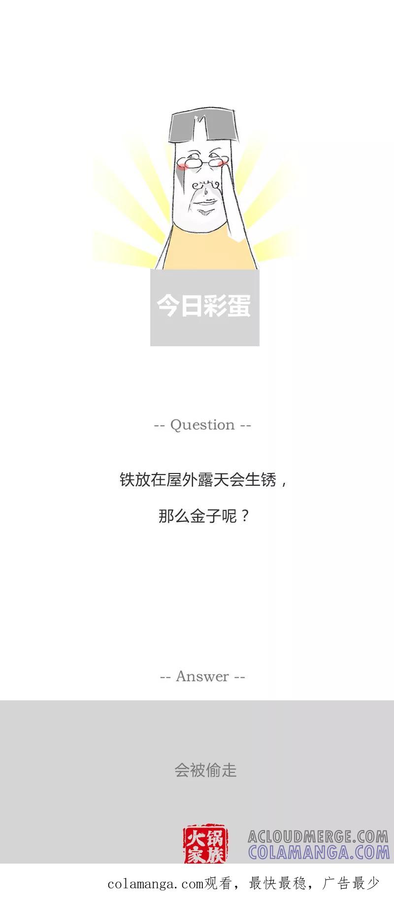 第159话多管闲事-火锅家族第一季-钟博士（第5张）