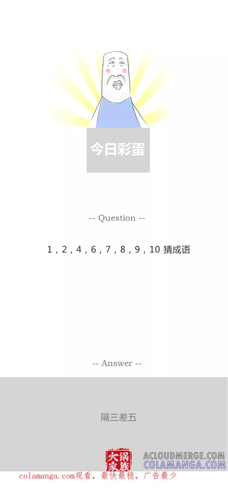 第161话改变主意-火锅家族第一季-钟博士（第6张）