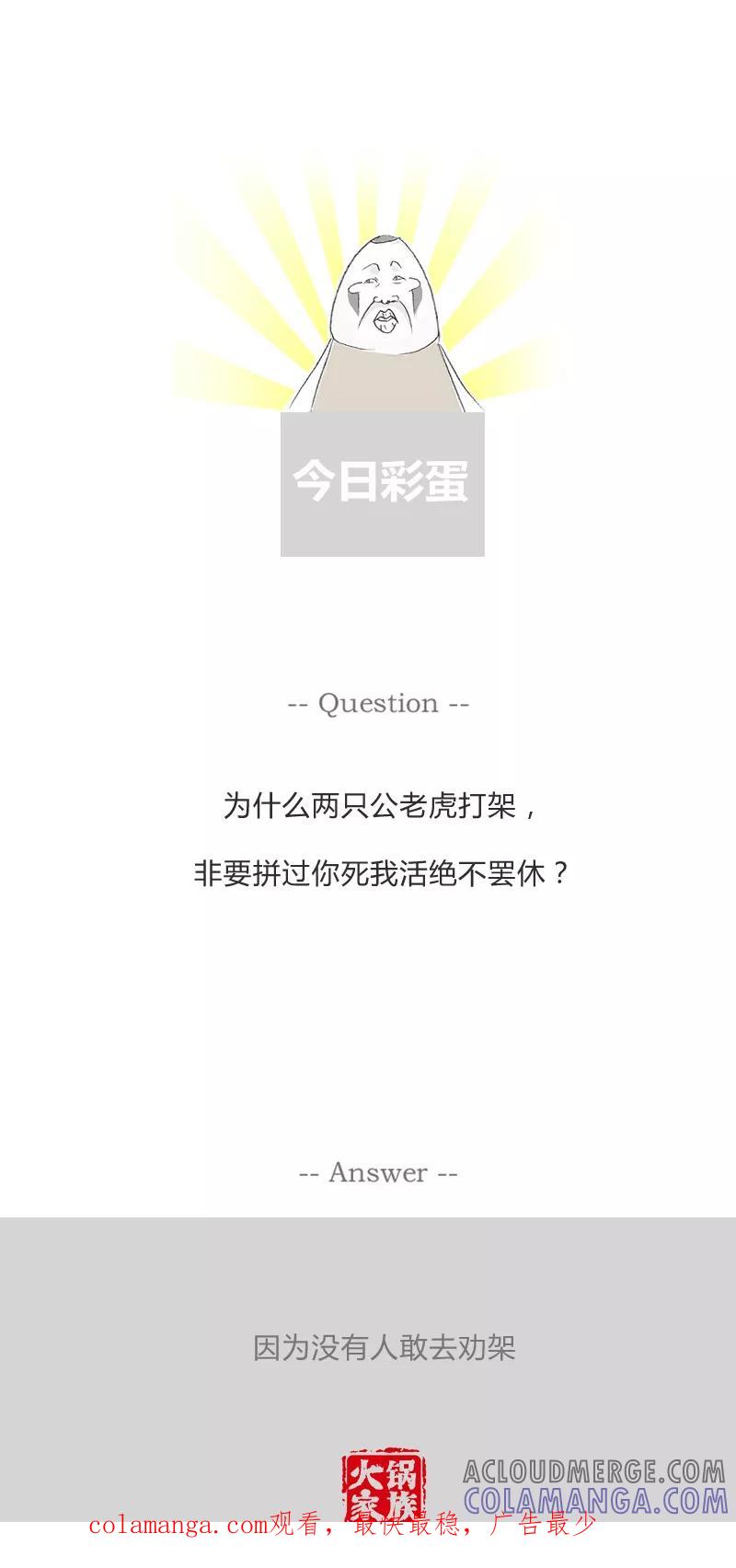 第164话换位思考-火锅家族第一季-钟博士（第5张）