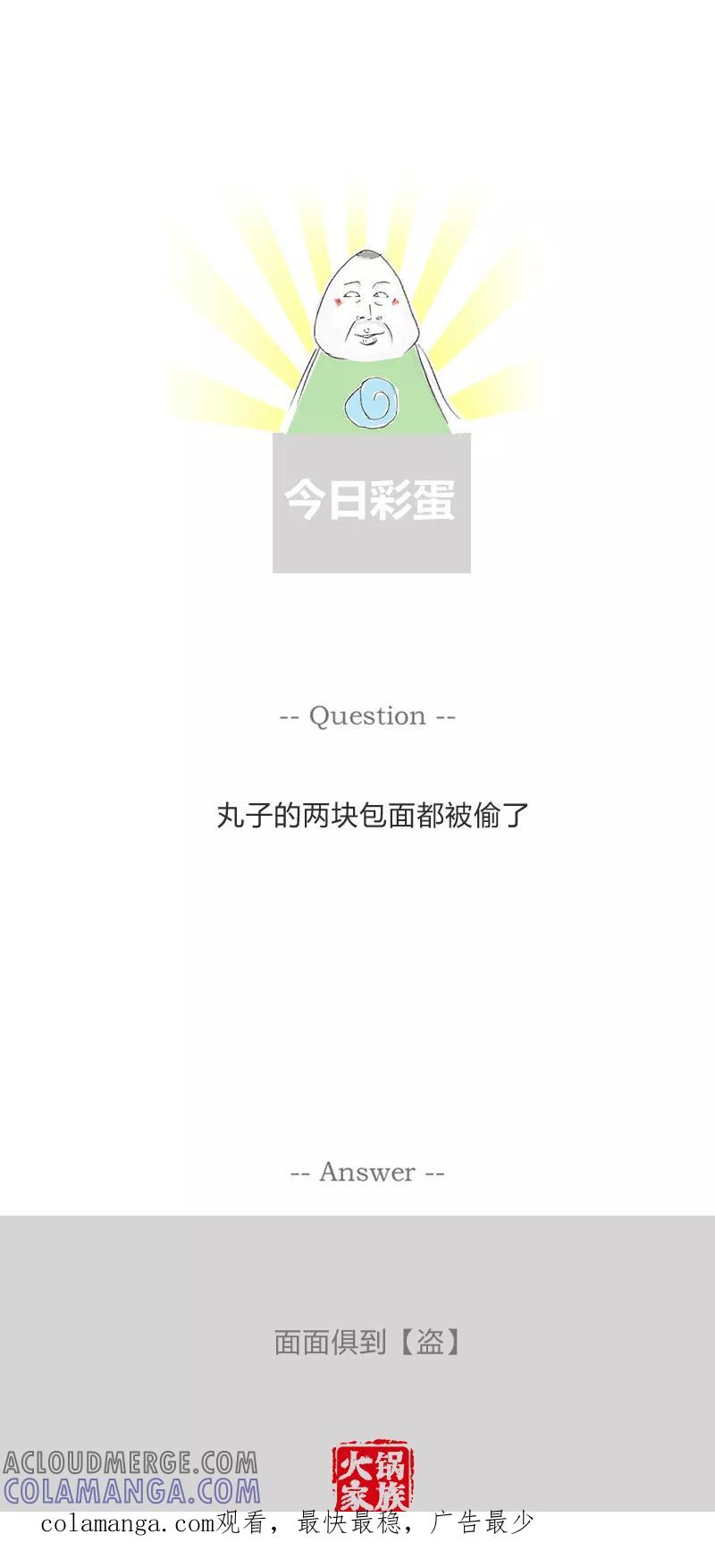 第166话看月亮-火锅家族第一季-钟博士（第6张）