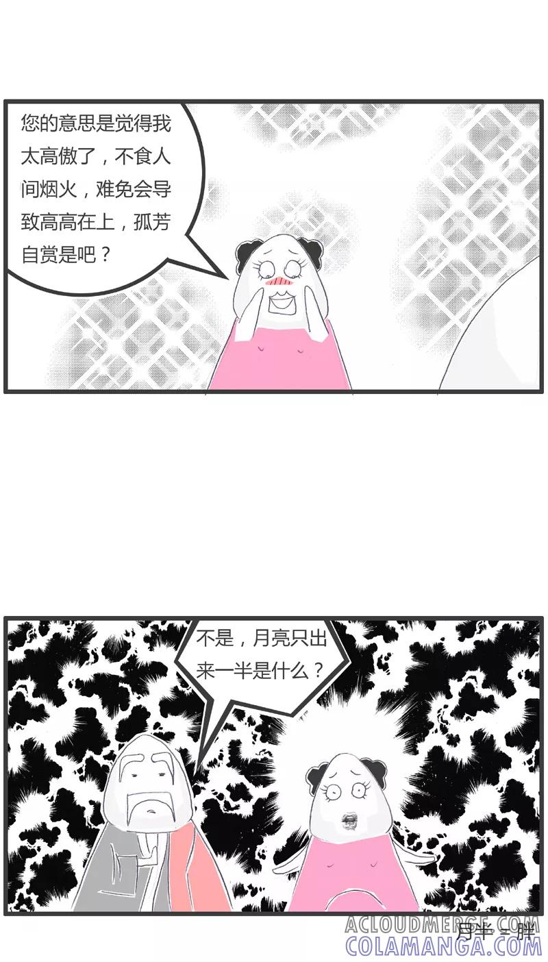 第166话看月亮-火锅家族第一季-钟博士（第5张）