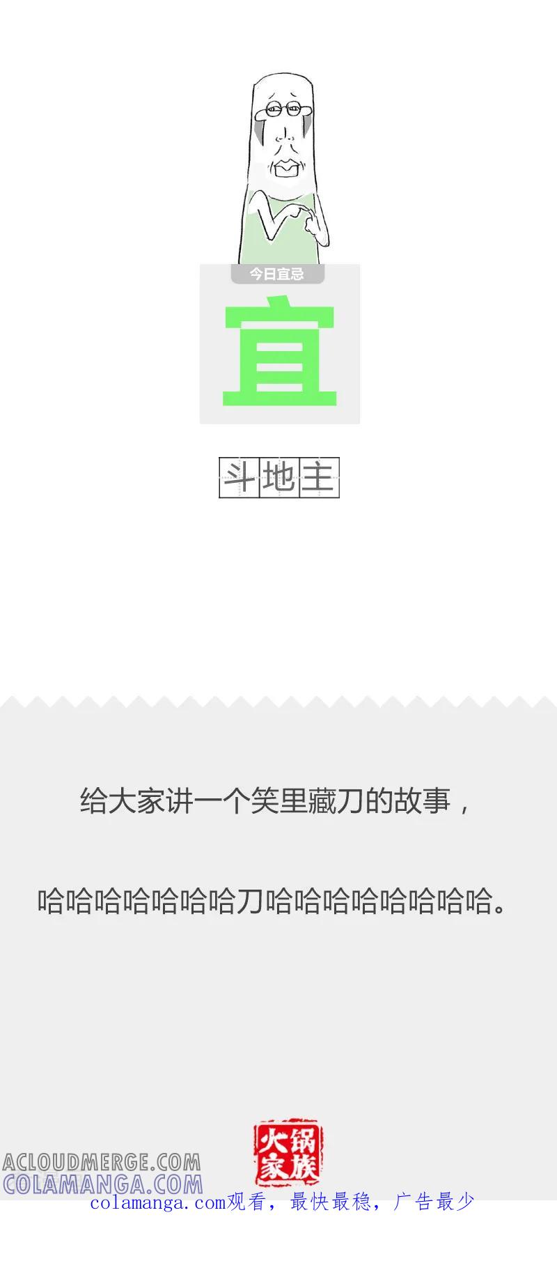 第191话眼都不眨一下-火锅家族第二季-钟博士（第6张）