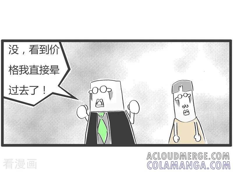 第191话眼都不眨一下-火锅家族第二季-钟博士（第5张）