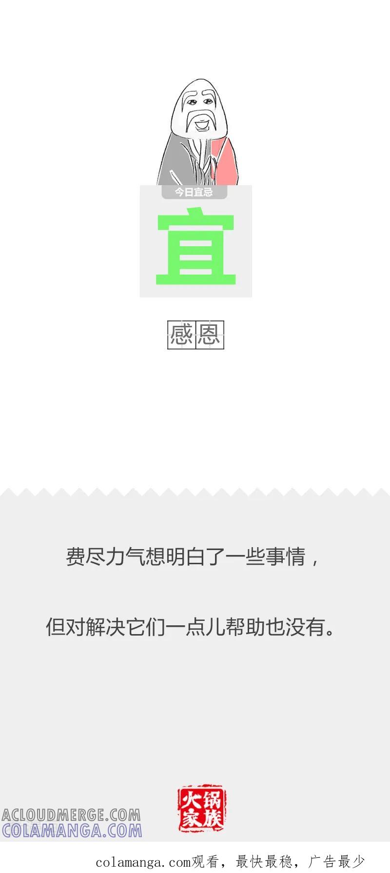 第192话单身汉的反击-火锅家族第二季-钟博士（第6张）